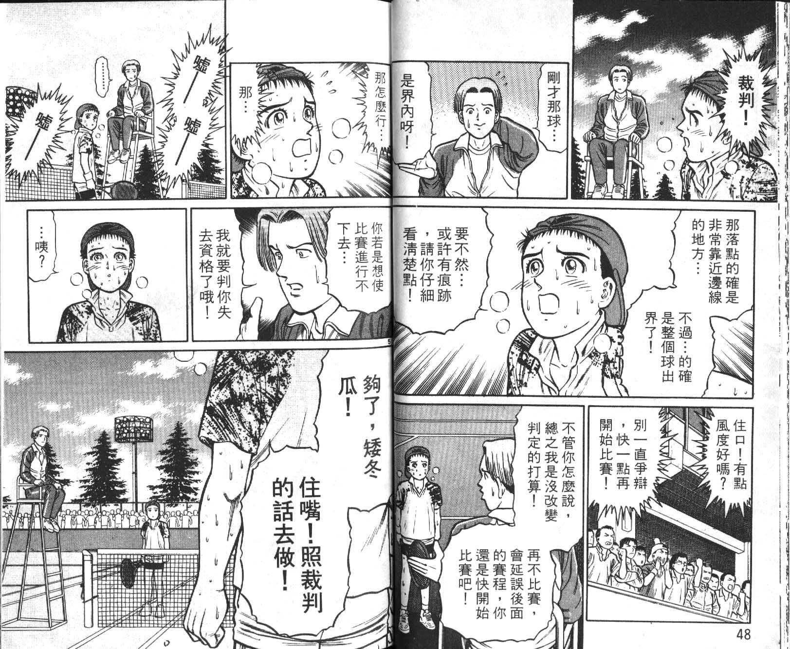网球爱将韩漫全集-11无删减无遮挡章节图片 