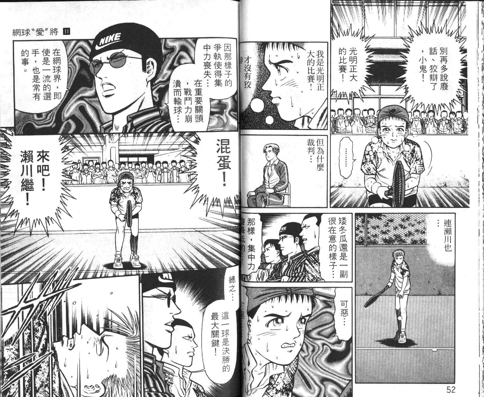 网球爱将韩漫全集-11无删减无遮挡章节图片 