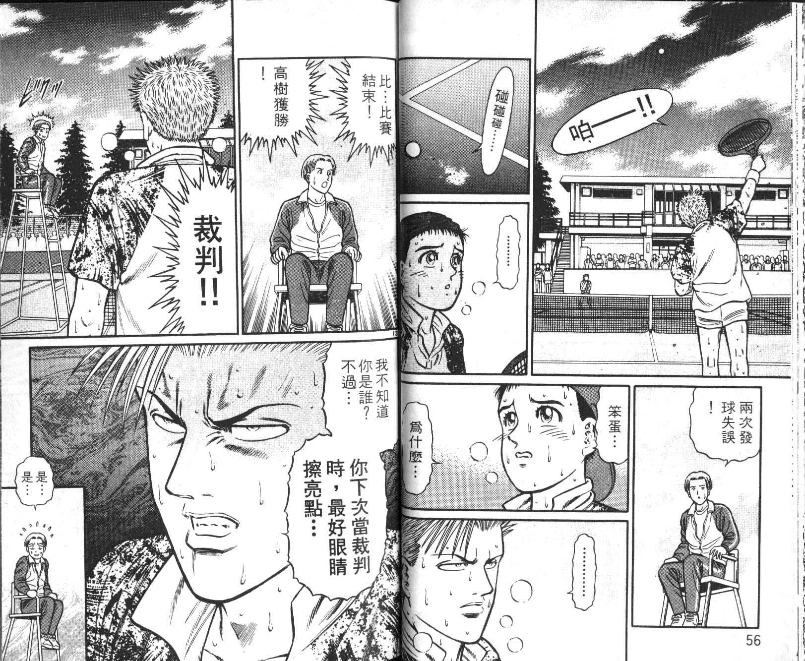 网球爱将韩漫全集-11无删减无遮挡章节图片 