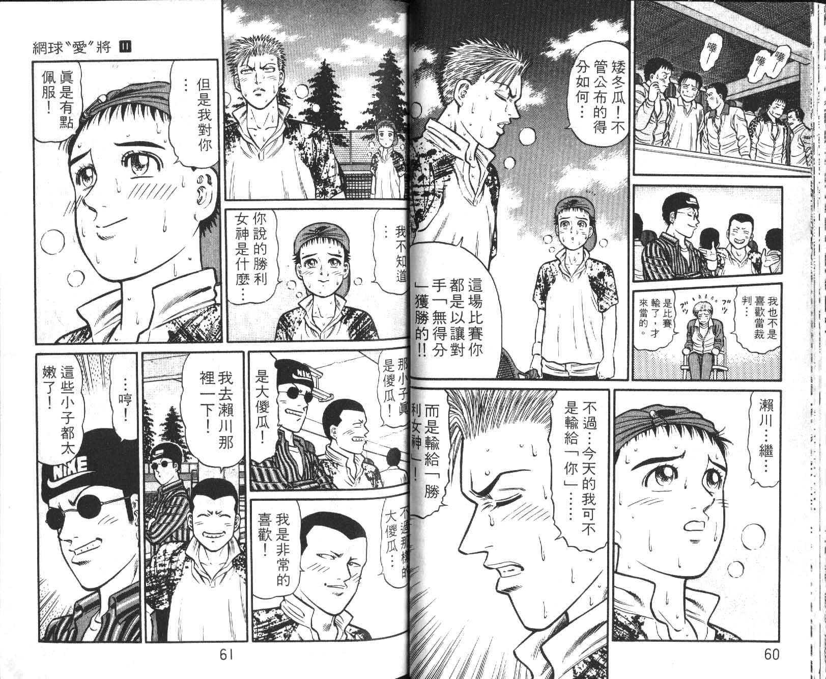 网球爱将韩漫全集-11无删减无遮挡章节图片 