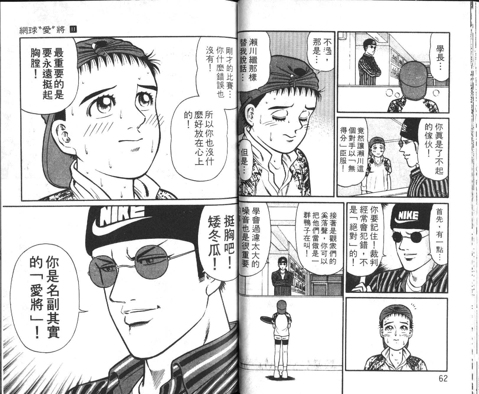 网球爱将韩漫全集-11无删减无遮挡章节图片 