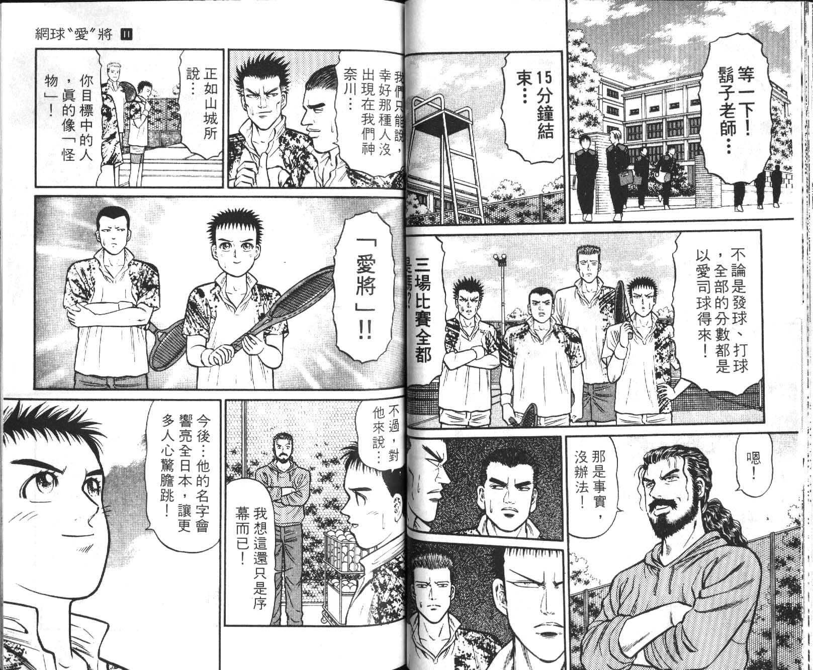 网球爱将韩漫全集-11无删减无遮挡章节图片 