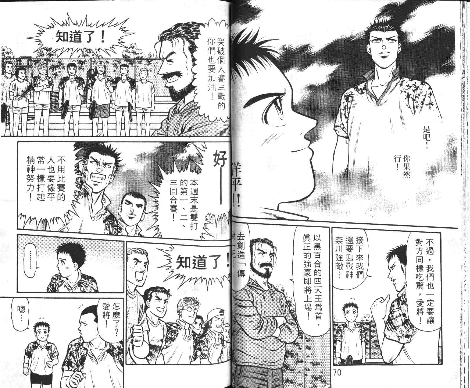 网球爱将韩漫全集-11无删减无遮挡章节图片 