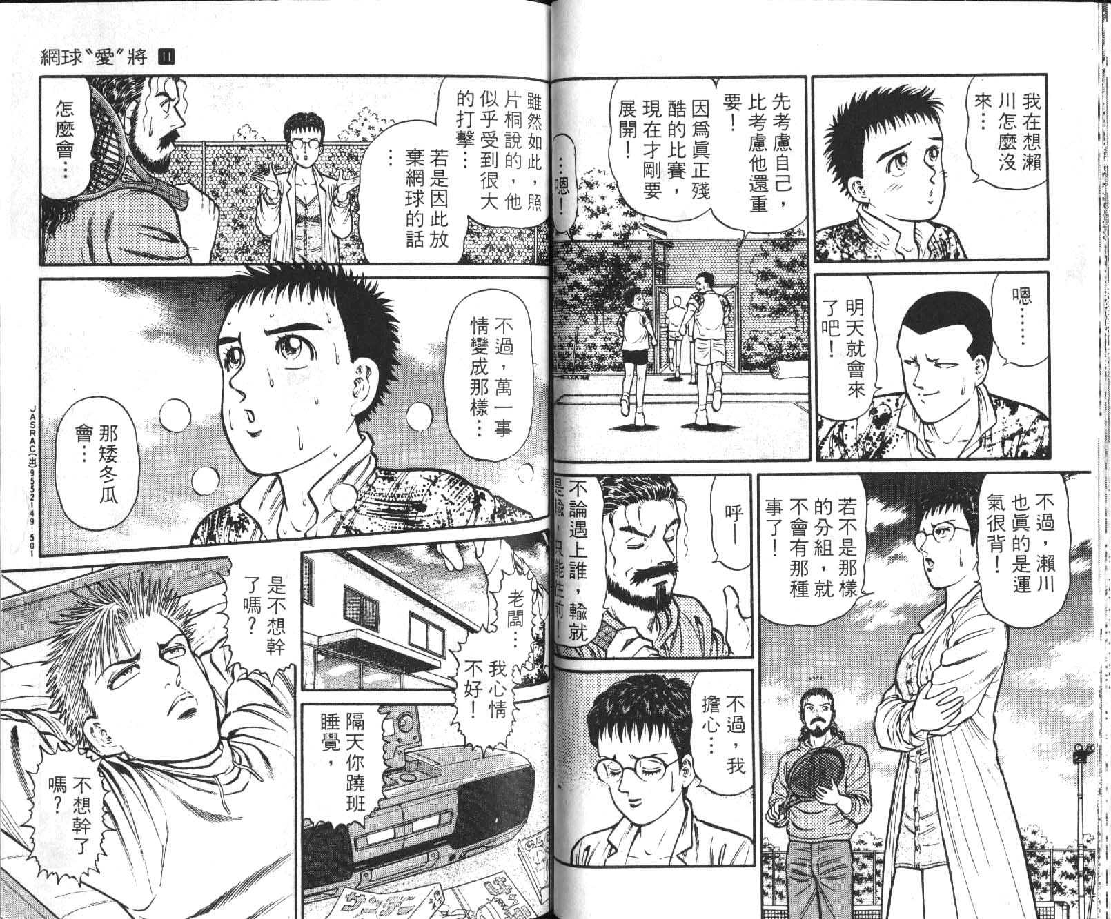 网球爱将韩漫全集-11无删减无遮挡章节图片 
