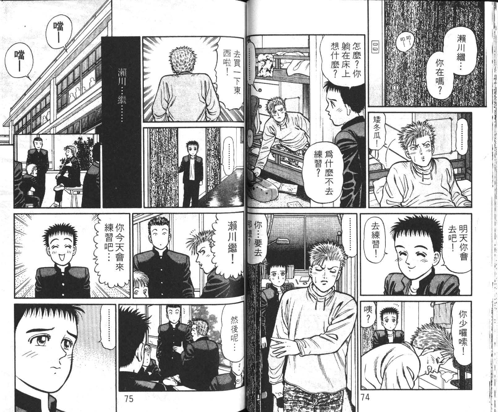 网球爱将韩漫全集-11无删减无遮挡章节图片 