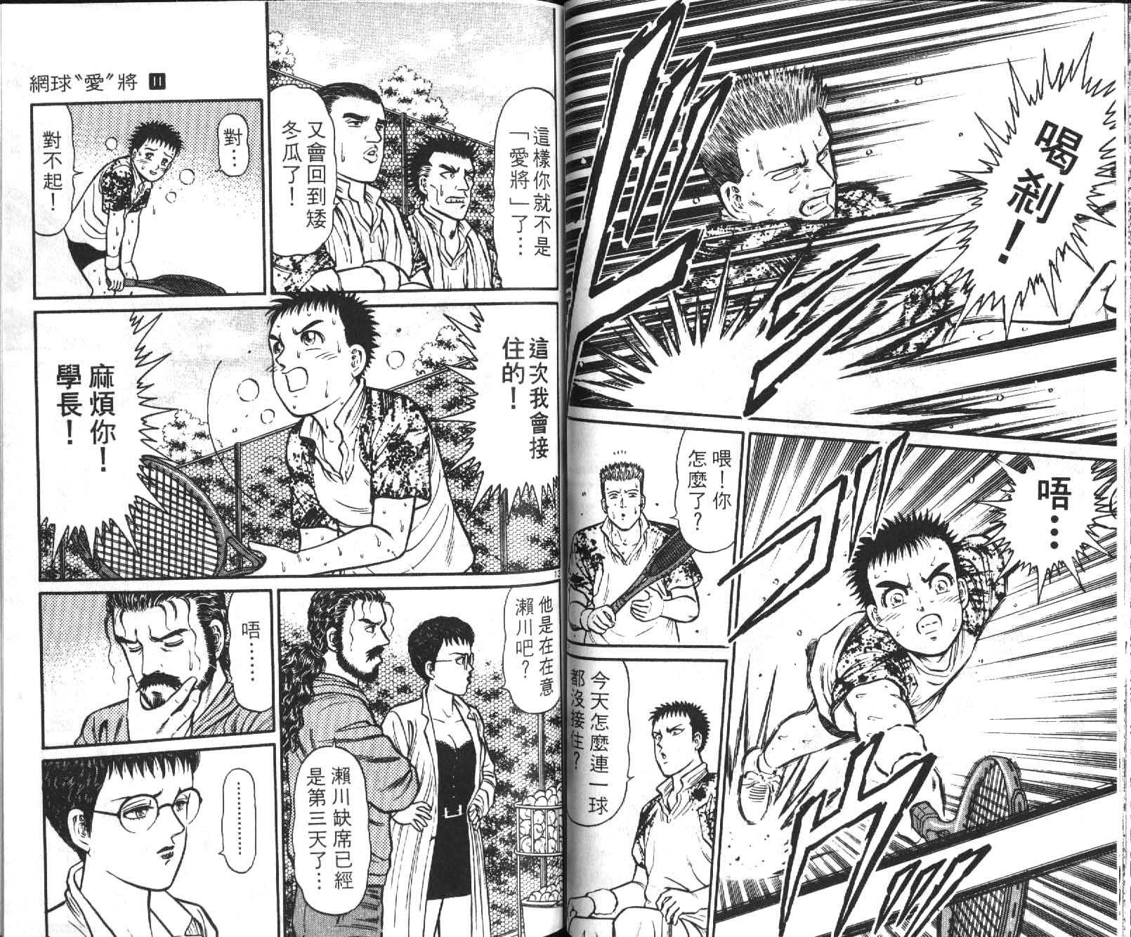 网球爱将韩漫全集-11无删减无遮挡章节图片 