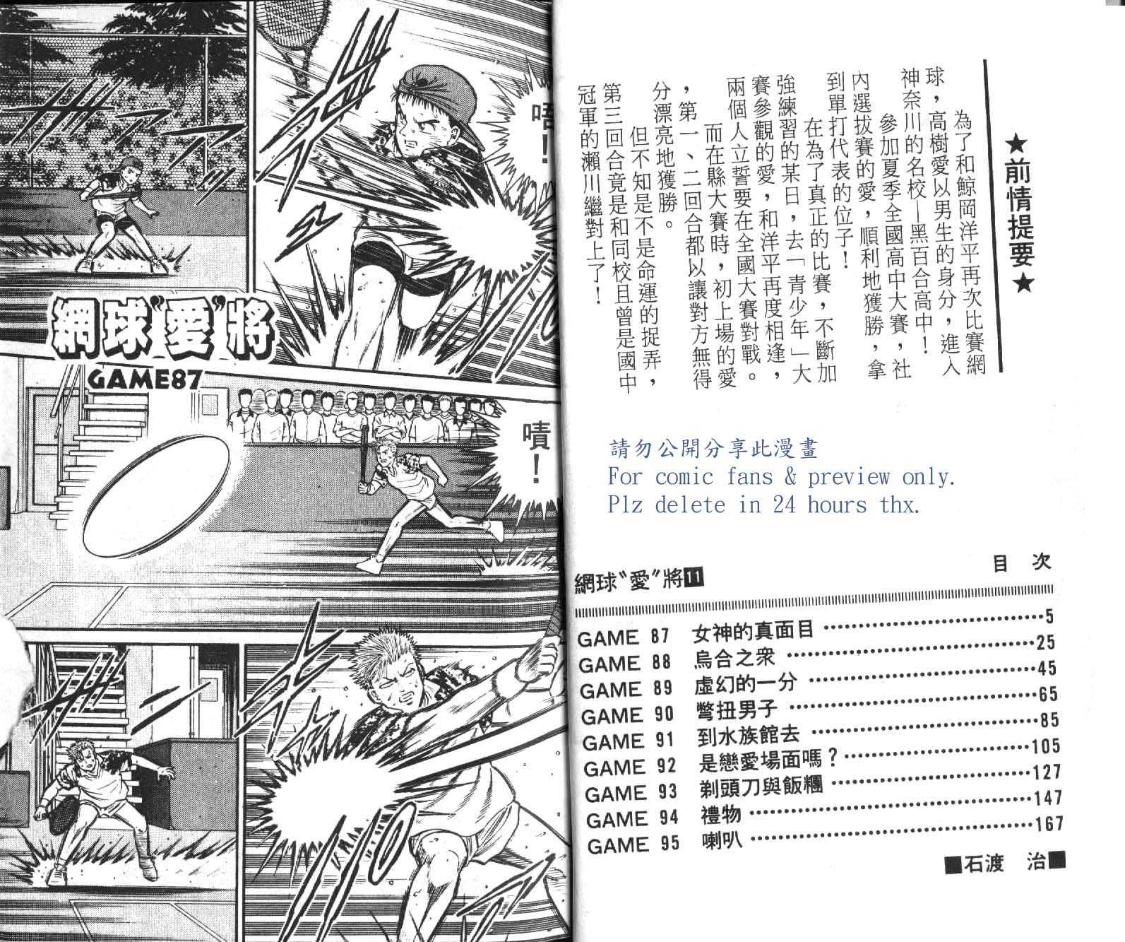 网球爱将韩漫全集-11无删减无遮挡章节图片 