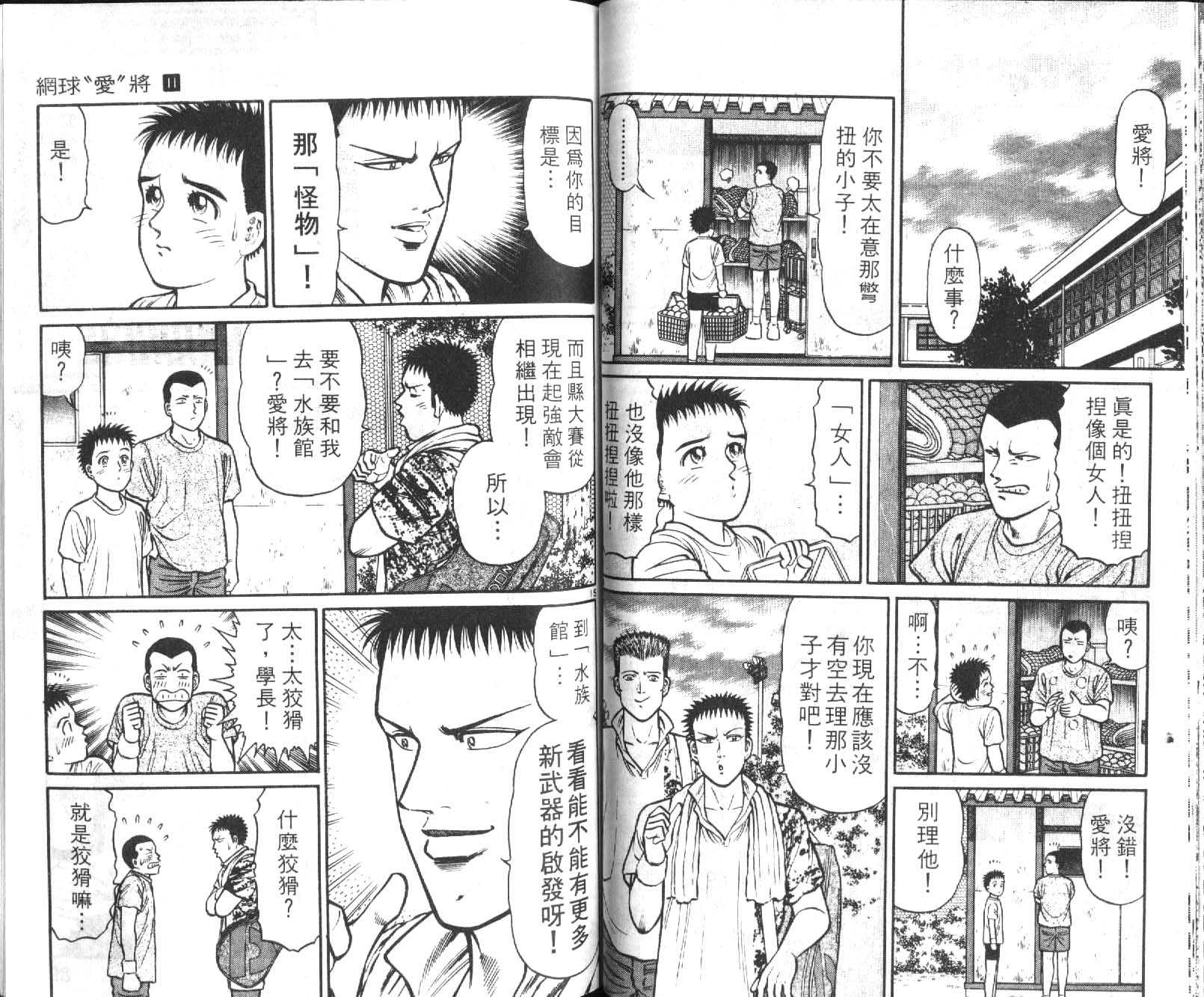 网球爱将韩漫全集-11无删减无遮挡章节图片 