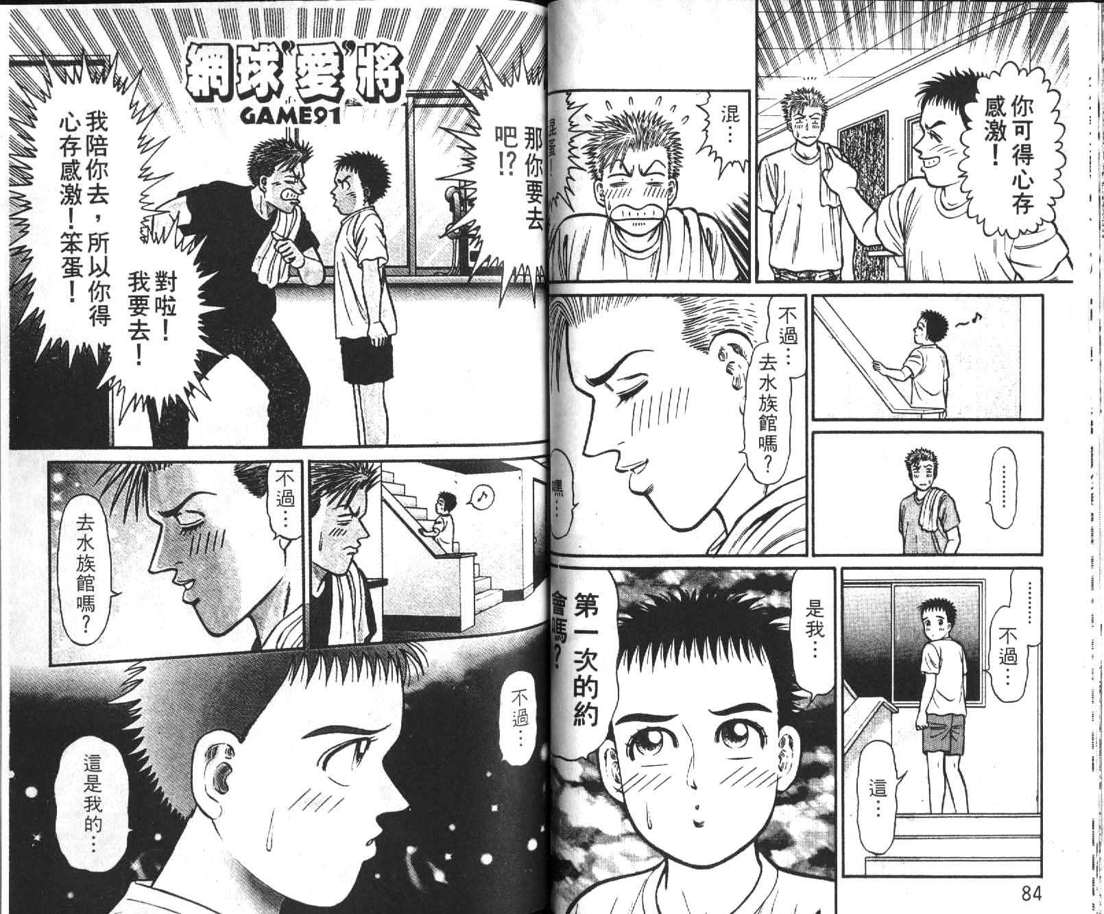 网球爱将韩漫全集-11无删减无遮挡章节图片 