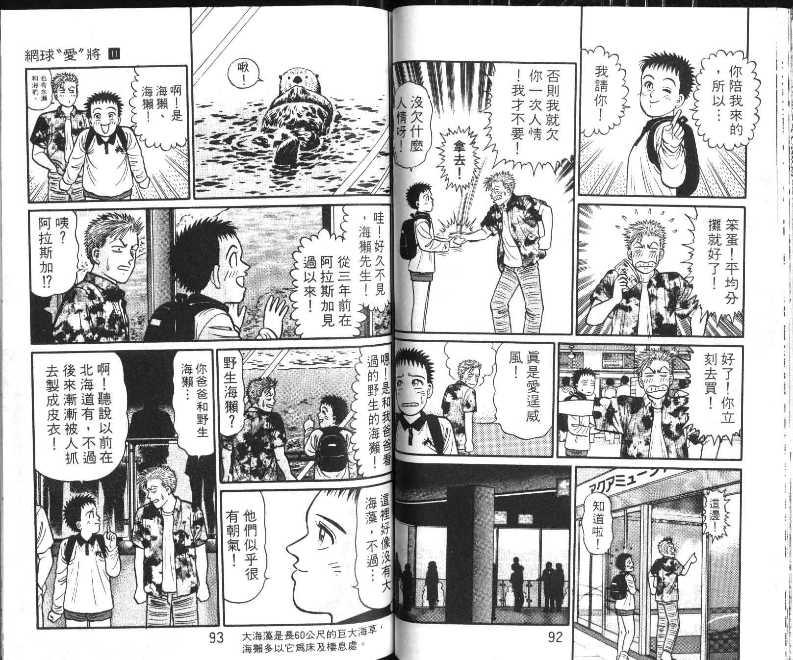 网球爱将韩漫全集-11无删减无遮挡章节图片 