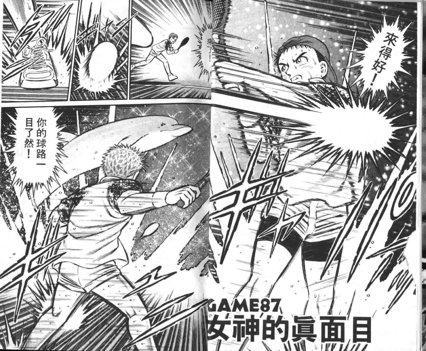 网球爱将韩漫全集-11无删减无遮挡章节图片 