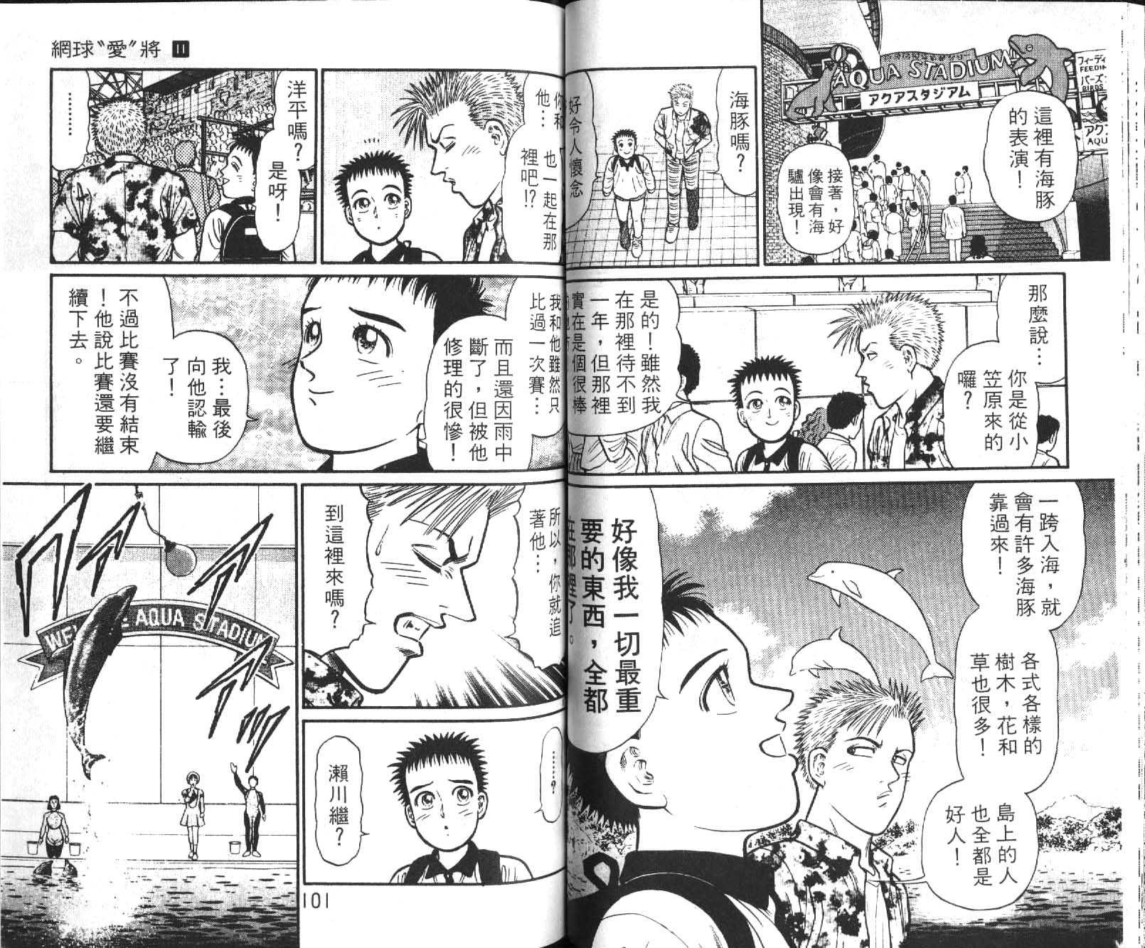 网球爱将韩漫全集-11无删减无遮挡章节图片 