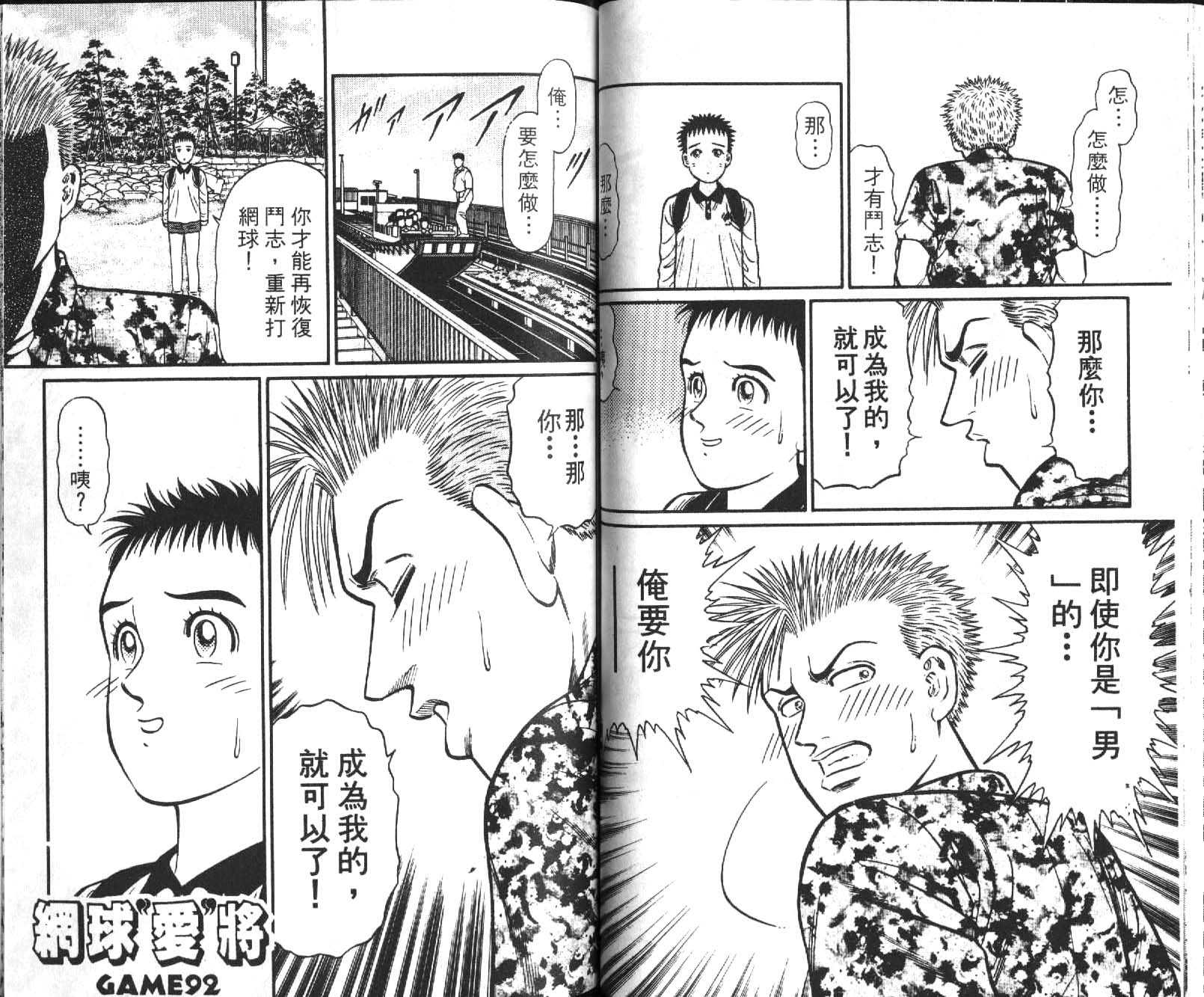 网球爱将韩漫全集-11无删减无遮挡章节图片 