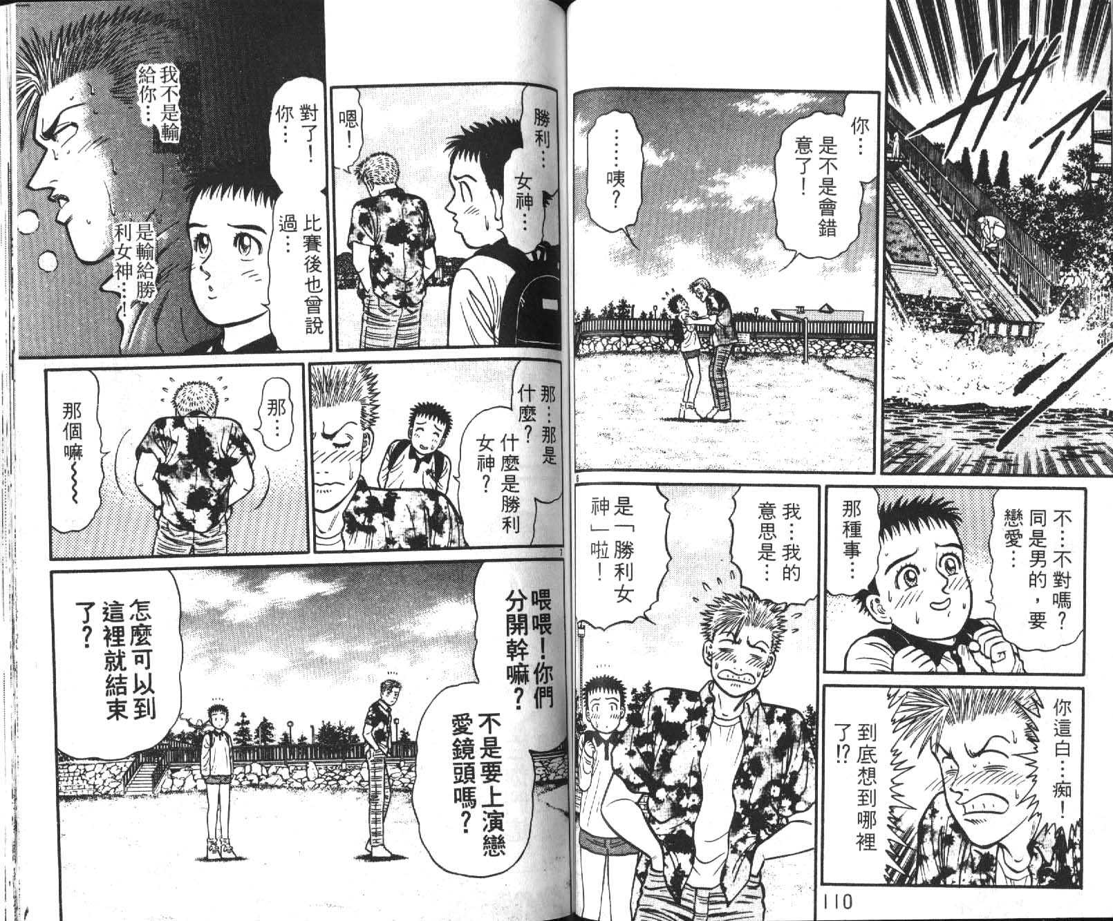 网球爱将韩漫全集-11无删减无遮挡章节图片 