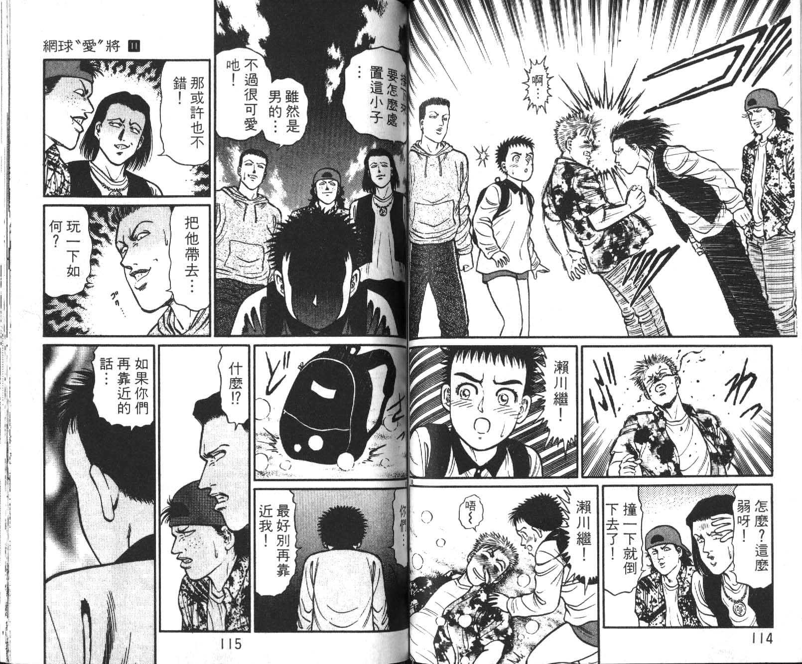 网球爱将韩漫全集-11无删减无遮挡章节图片 