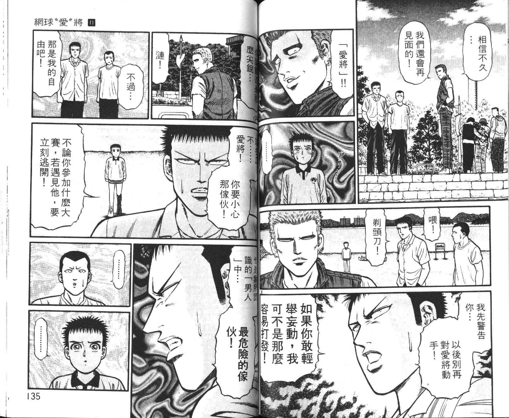 网球爱将韩漫全集-11无删减无遮挡章节图片 