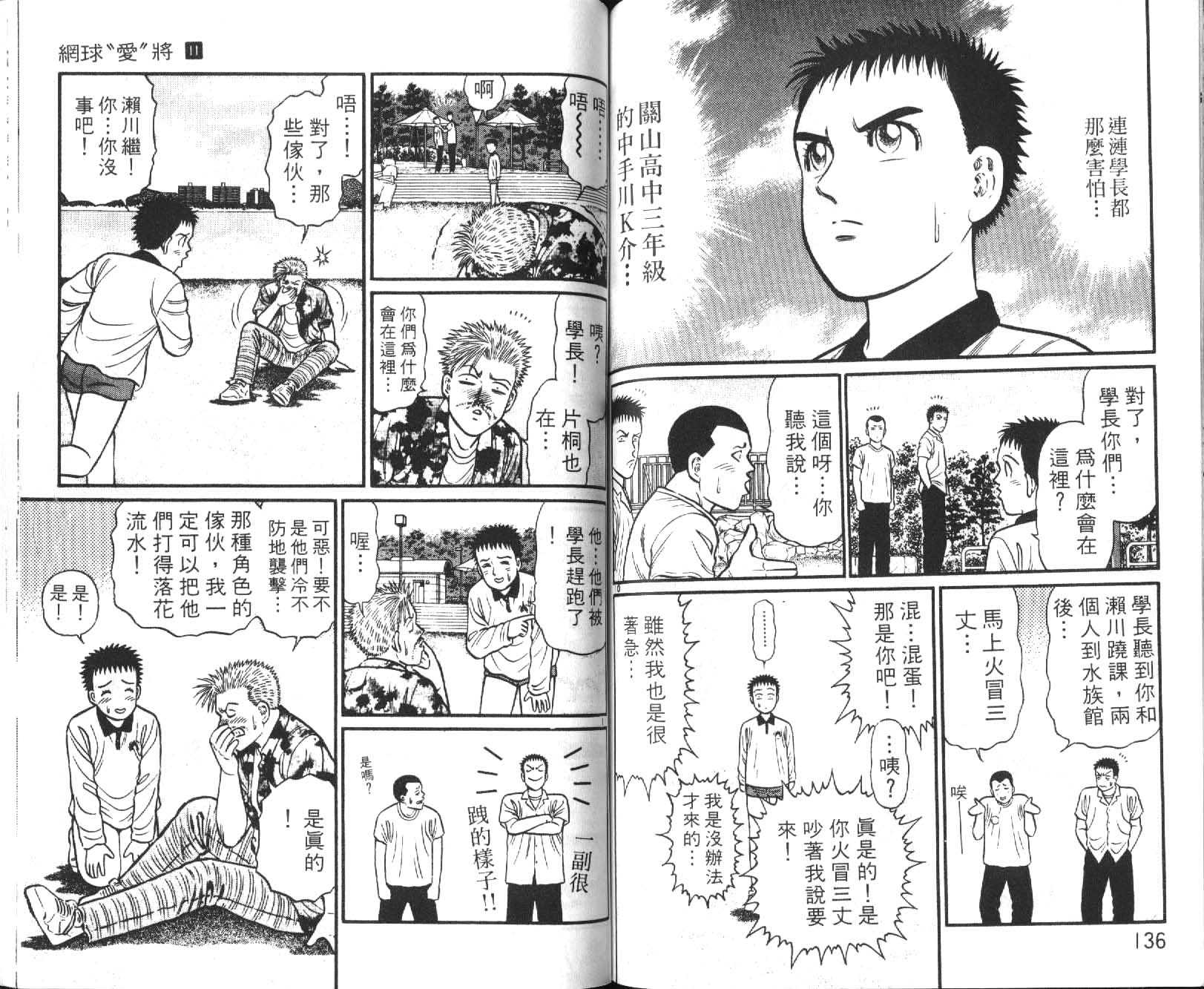 网球爱将韩漫全集-11无删减无遮挡章节图片 