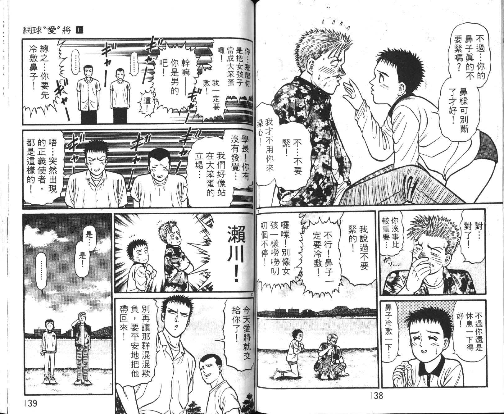 网球爱将韩漫全集-11无删减无遮挡章节图片 