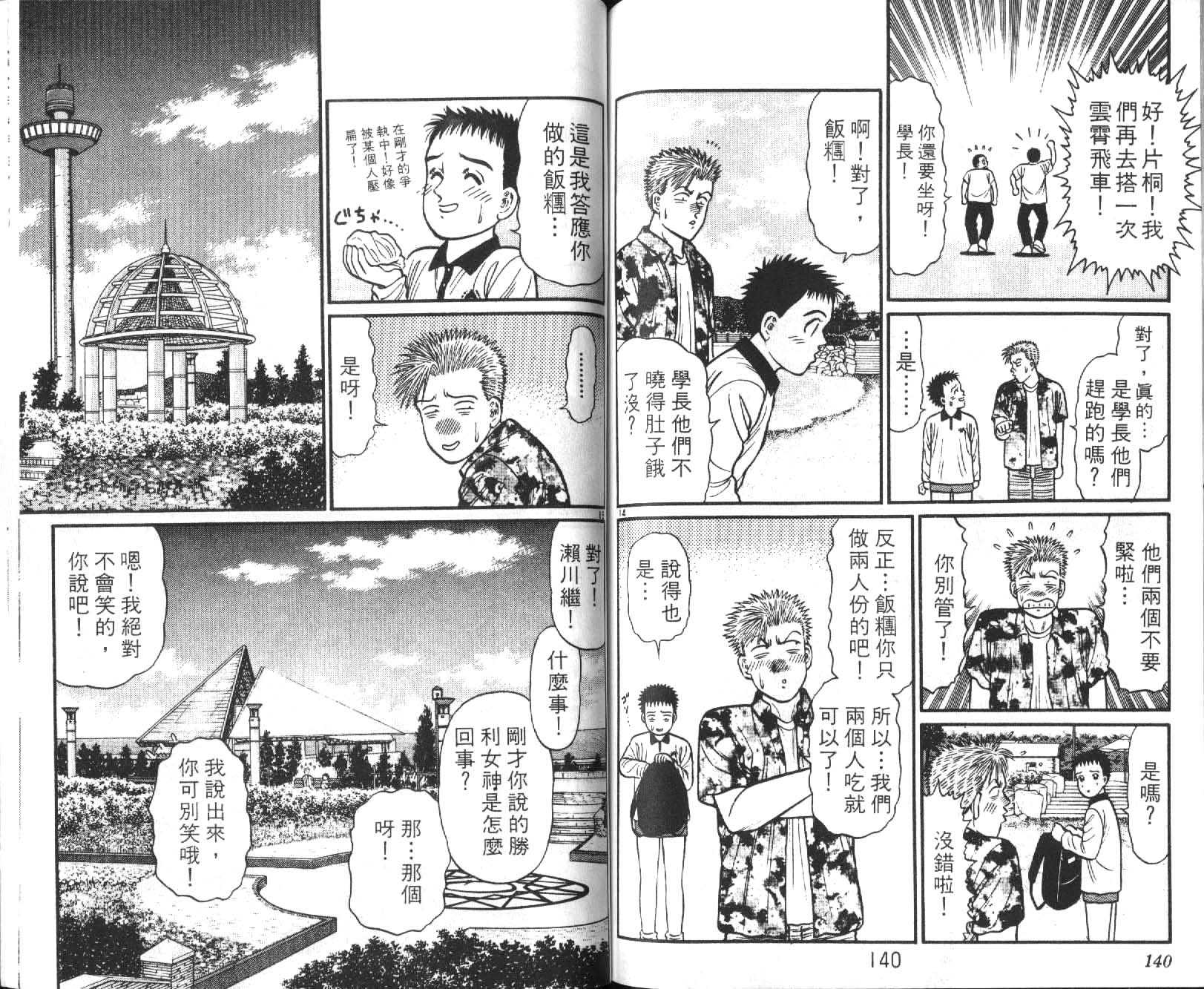 网球爱将韩漫全集-11无删减无遮挡章节图片 