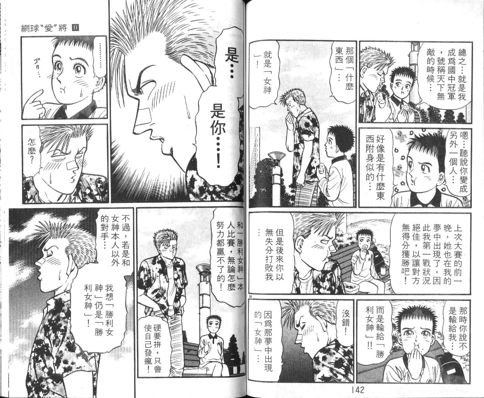 网球爱将韩漫全集-11无删减无遮挡章节图片 