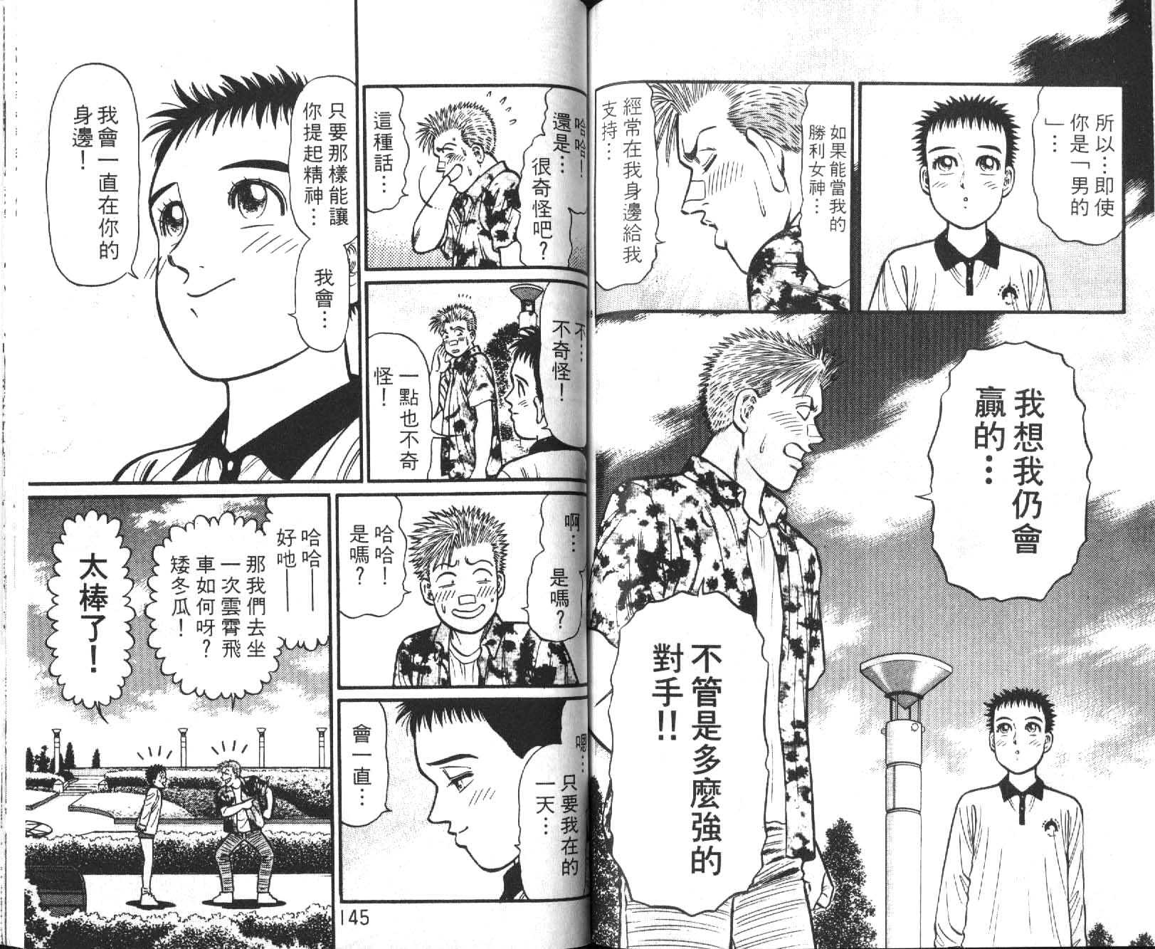 网球爱将韩漫全集-11无删减无遮挡章节图片 