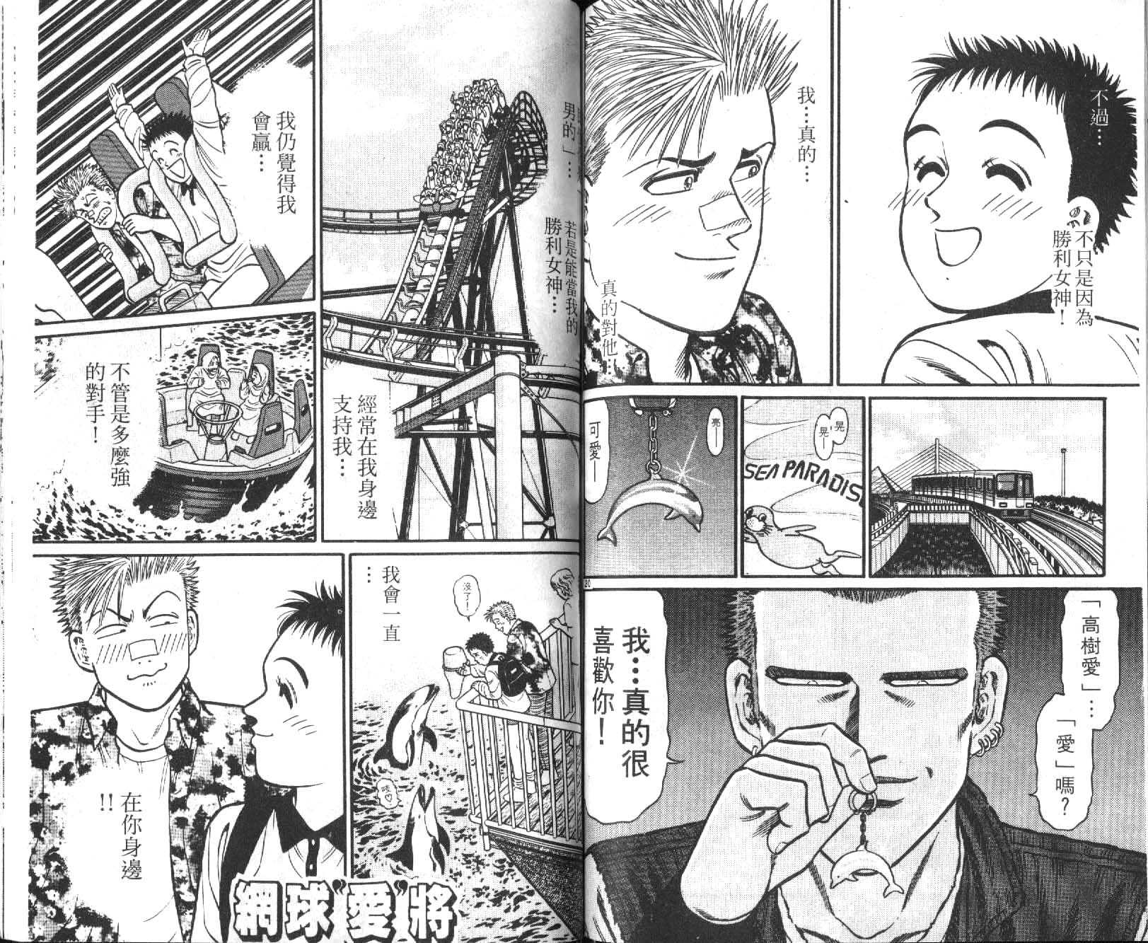 网球爱将韩漫全集-11无删减无遮挡章节图片 