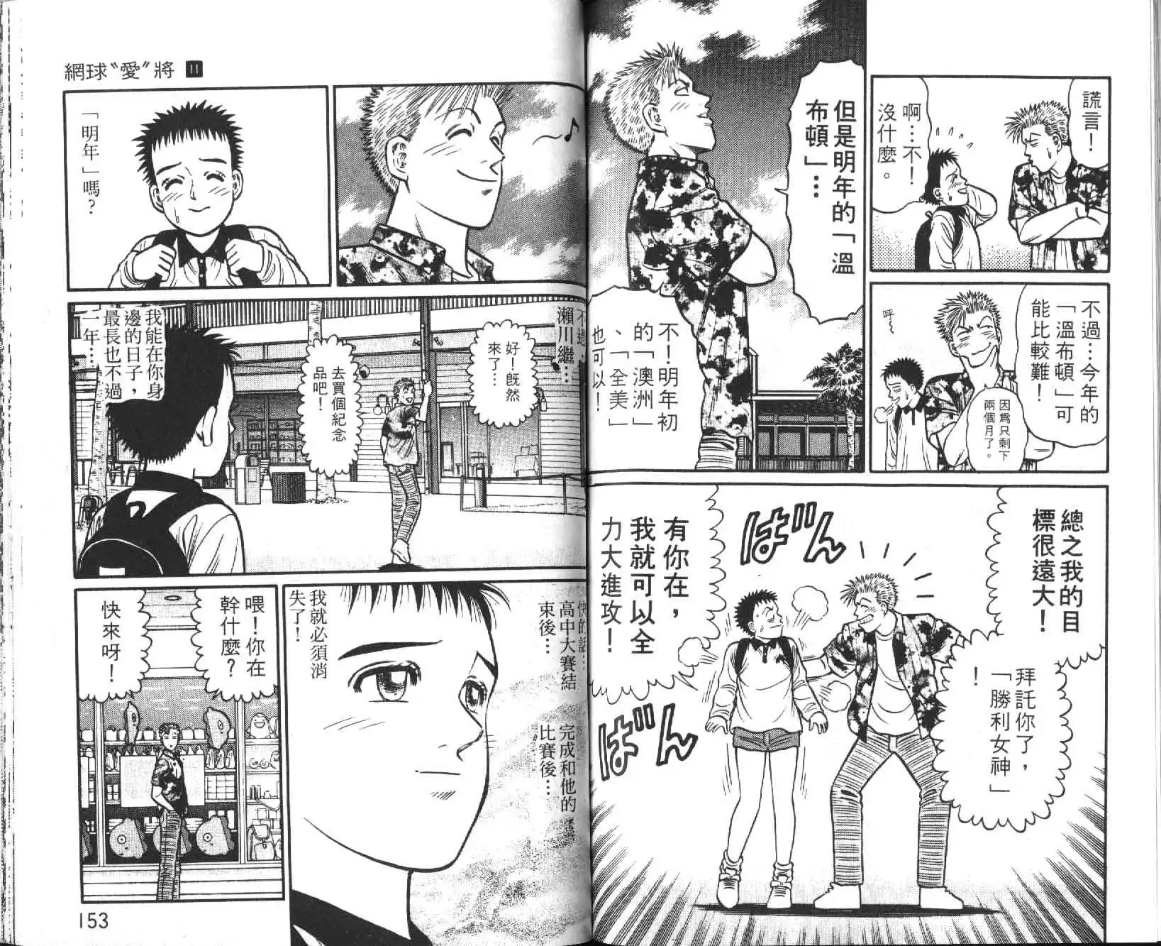 网球爱将韩漫全集-11无删减无遮挡章节图片 