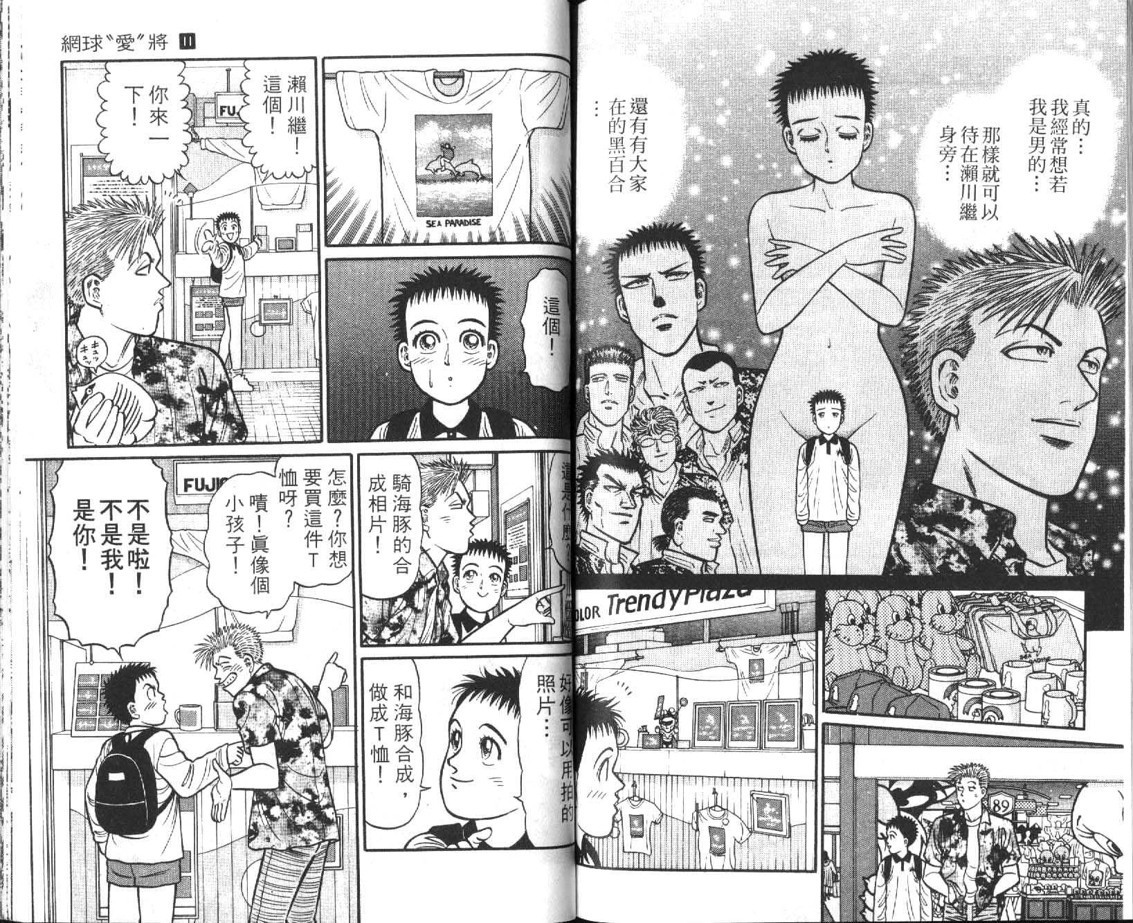网球爱将韩漫全集-11无删减无遮挡章节图片 