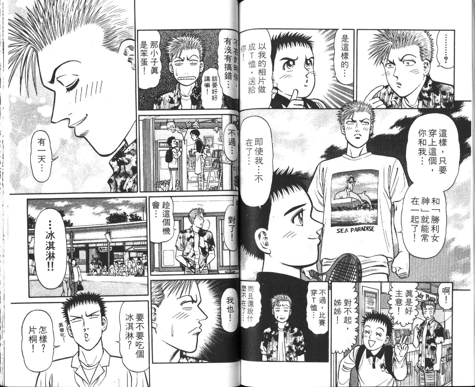 网球爱将韩漫全集-11无删减无遮挡章节图片 