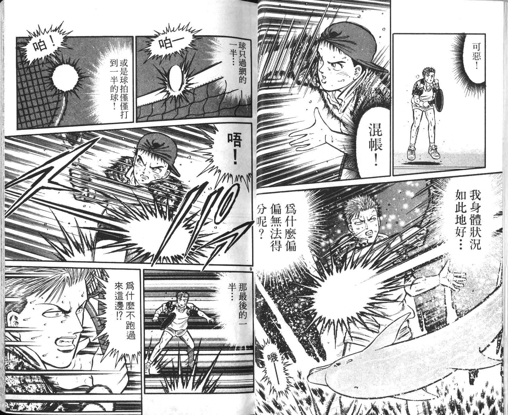 网球爱将韩漫全集-11无删减无遮挡章节图片 