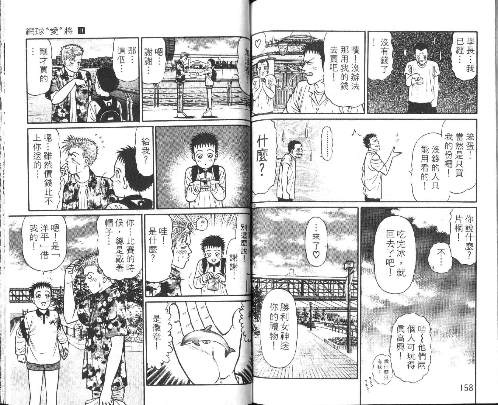 网球爱将韩漫全集-11无删减无遮挡章节图片 