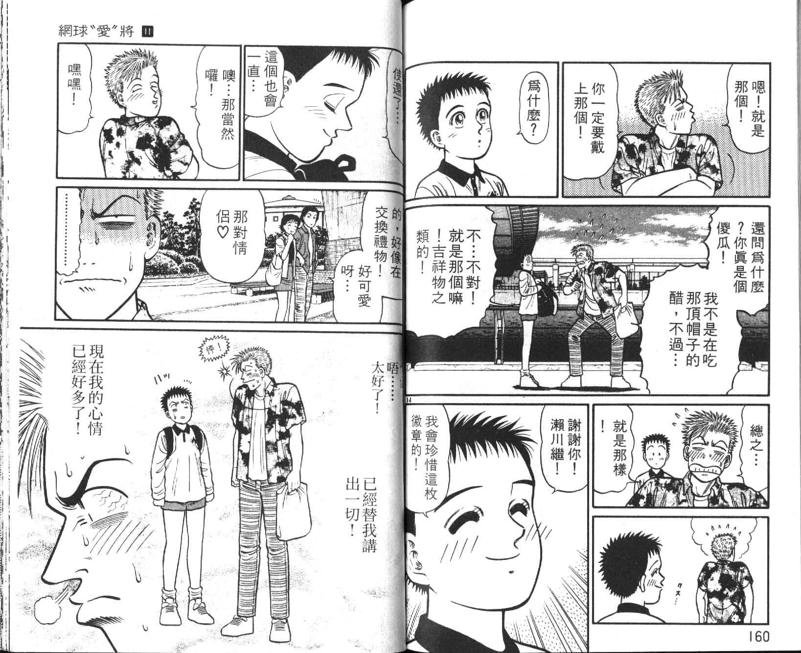 网球爱将韩漫全集-11无删减无遮挡章节图片 