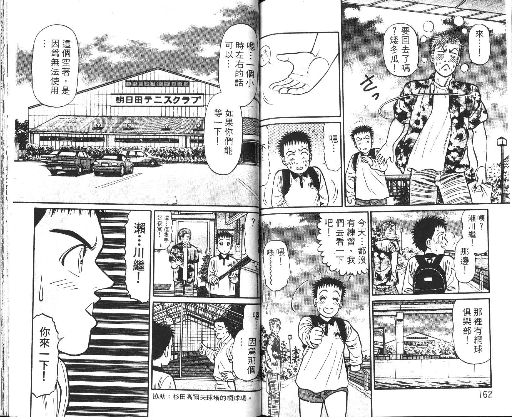 网球爱将韩漫全集-11无删减无遮挡章节图片 