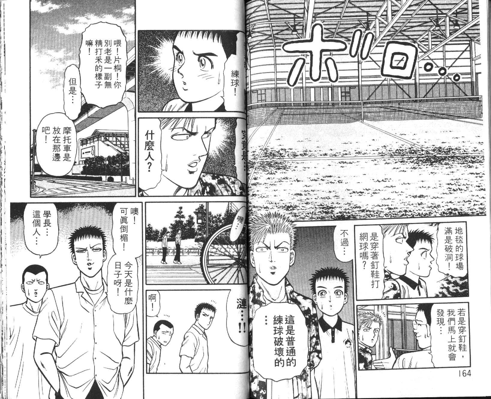 网球爱将韩漫全集-11无删减无遮挡章节图片 