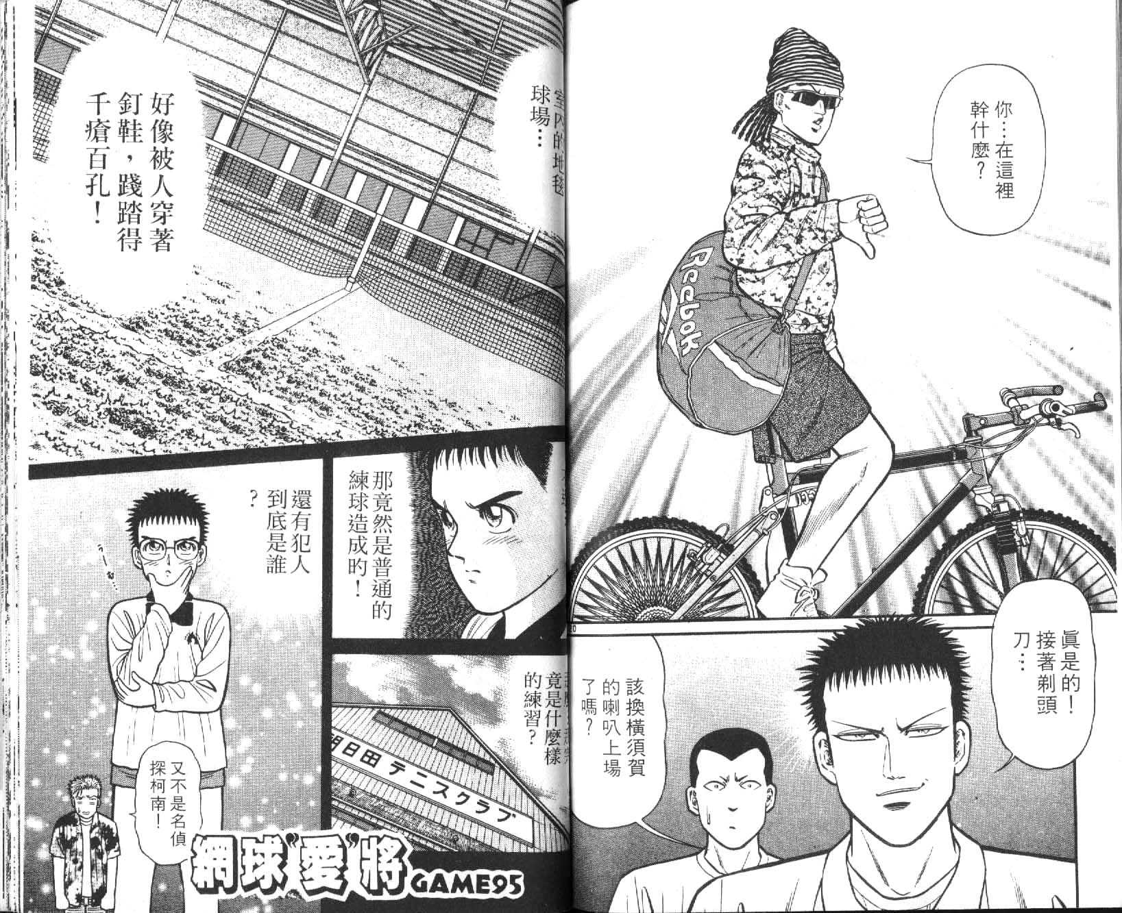 网球爱将韩漫全集-11无删减无遮挡章节图片 