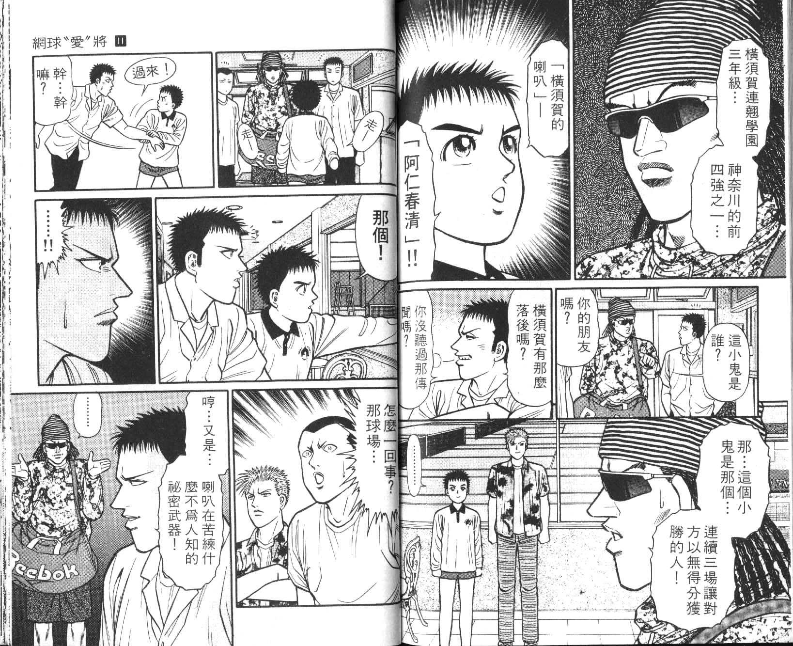 网球爱将韩漫全集-11无删减无遮挡章节图片 