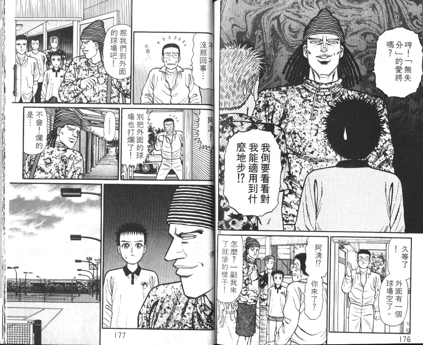 网球爱将韩漫全集-11无删减无遮挡章节图片 
