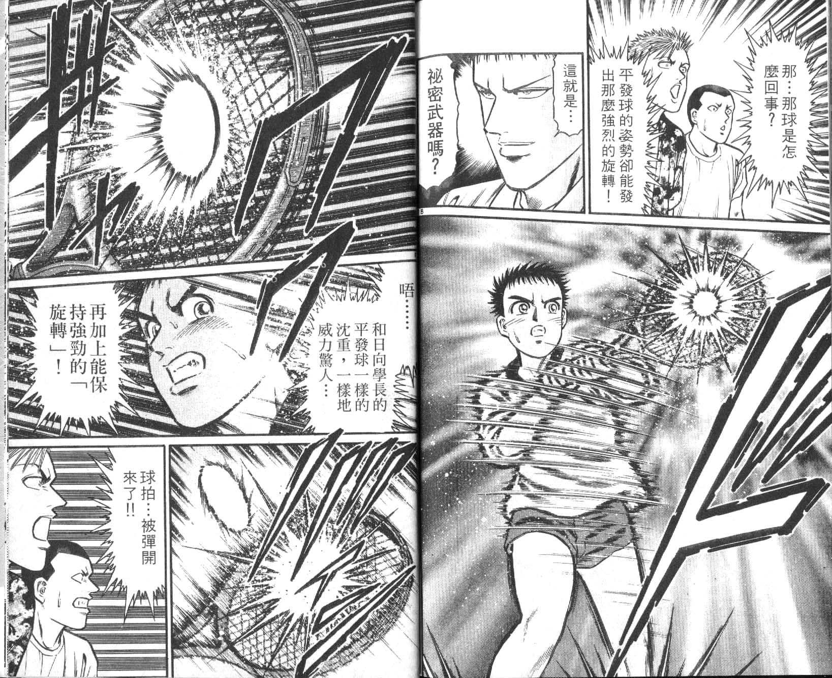 网球爱将韩漫全集-11无删减无遮挡章节图片 