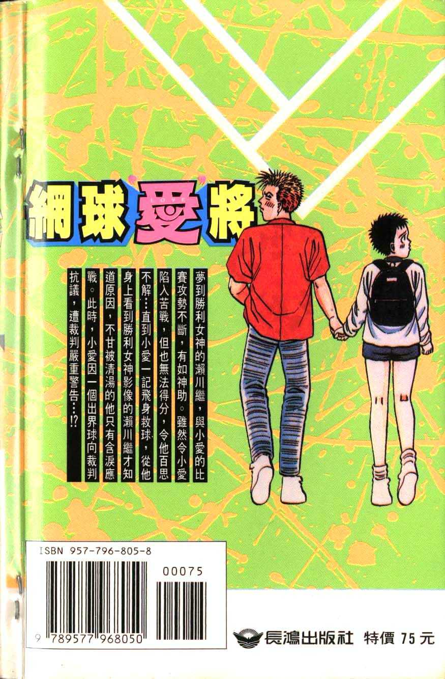 网球爱将韩漫全集-11无删减无遮挡章节图片 