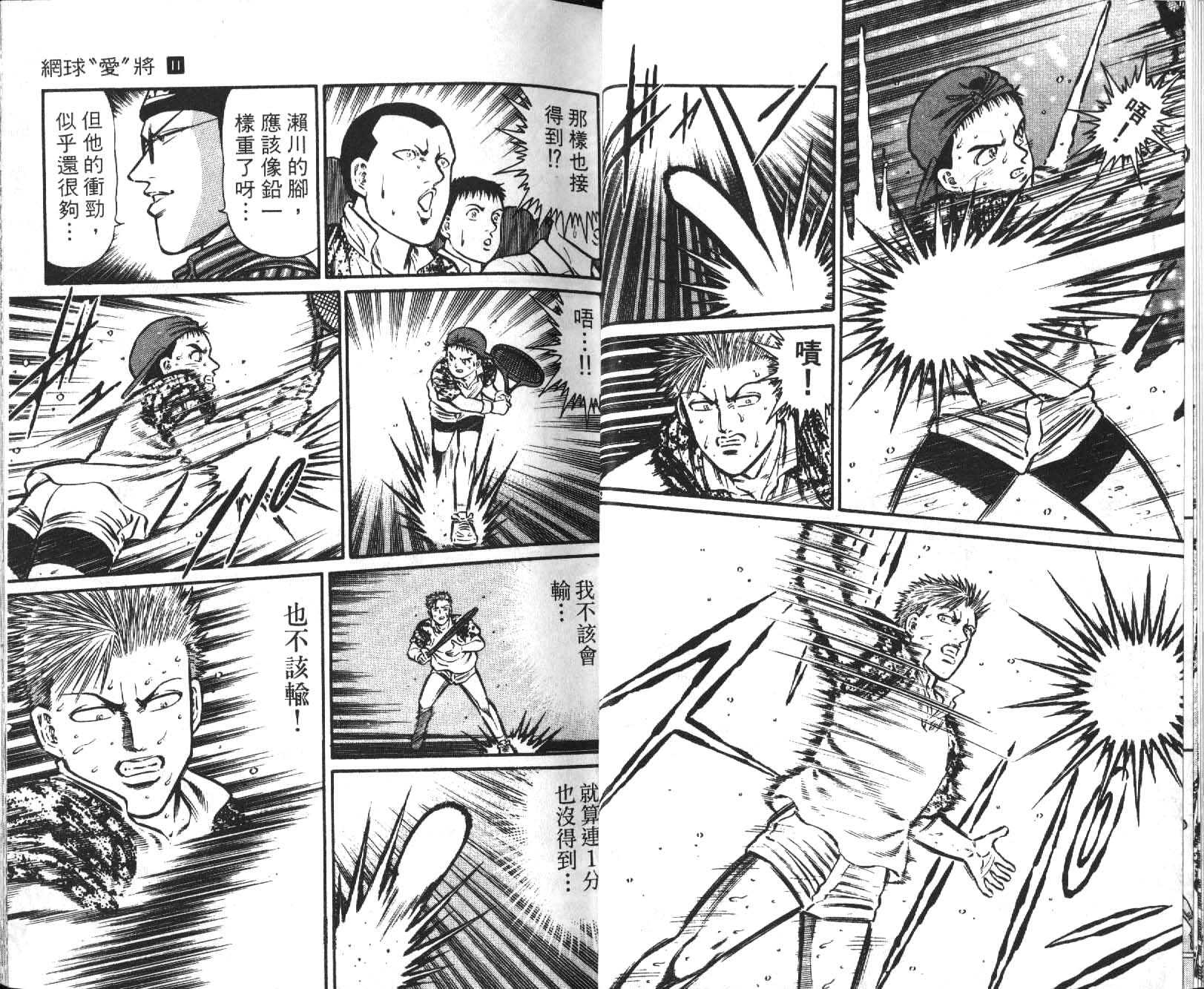网球爱将韩漫全集-11无删减无遮挡章节图片 