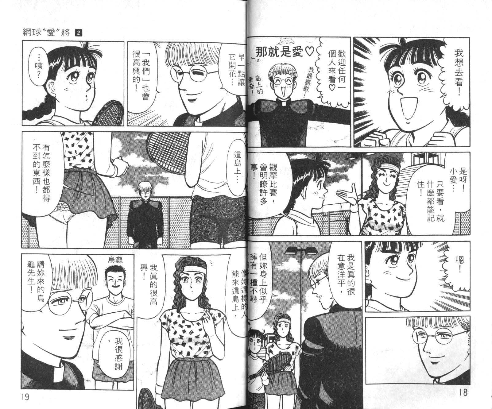 网球爱将韩漫全集-12无删减无遮挡章节图片 