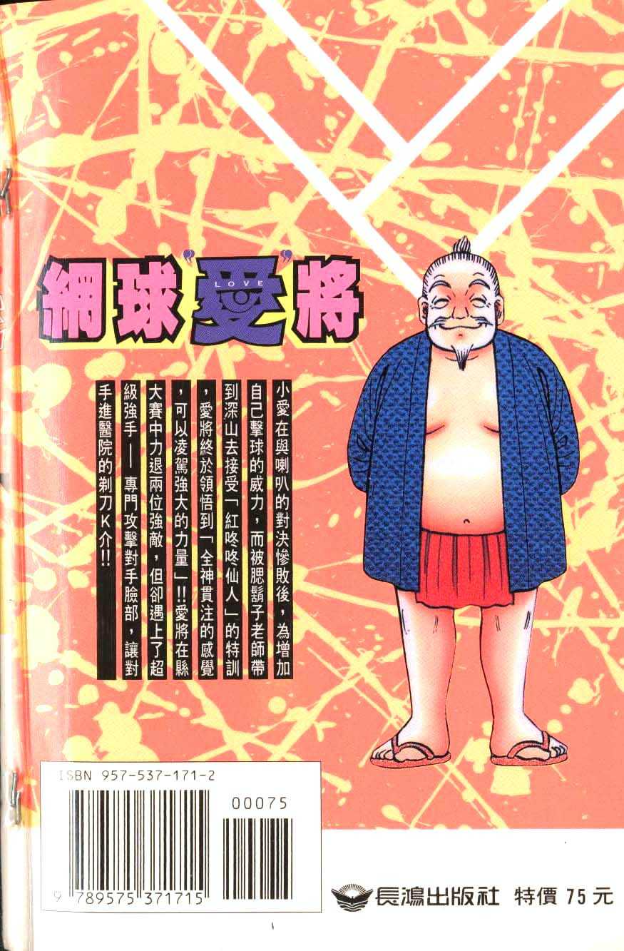 网球爱将韩漫全集-12无删减无遮挡章节图片 
