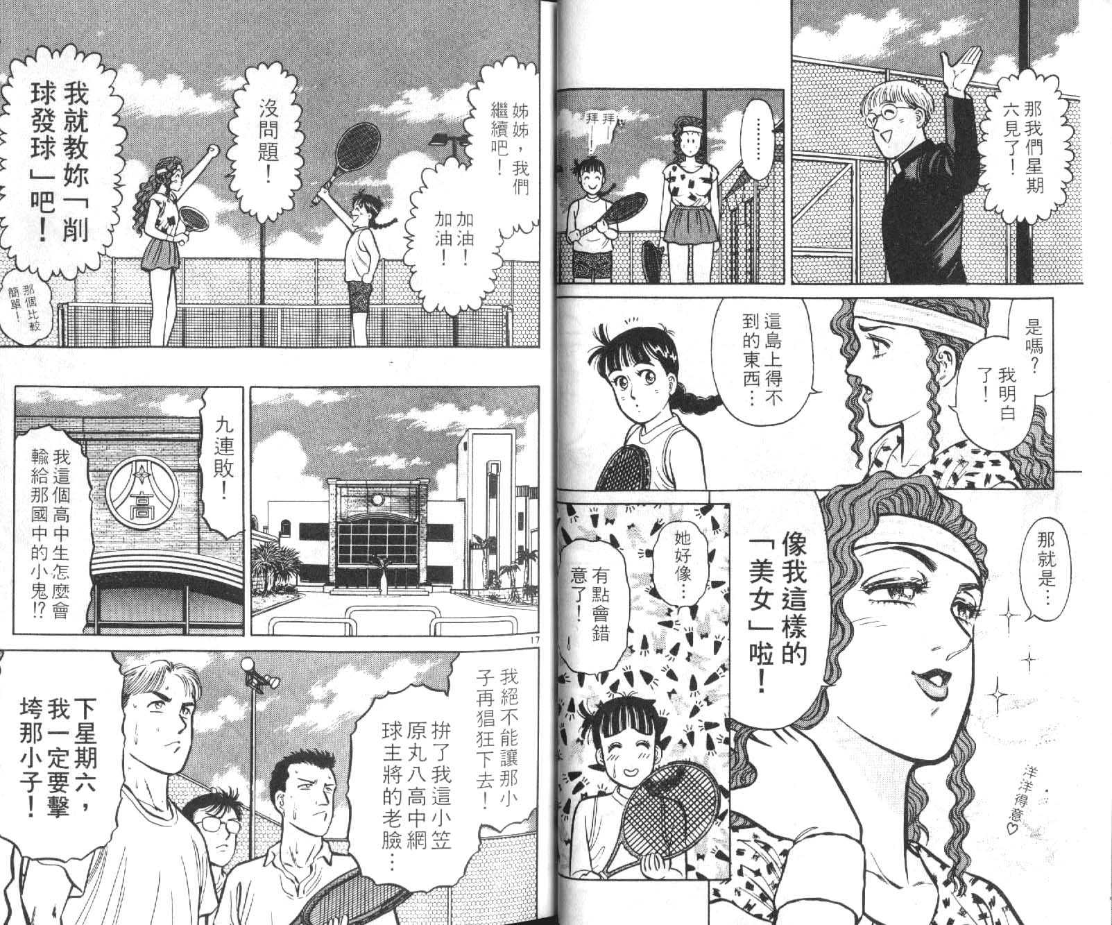 网球爱将韩漫全集-12无删减无遮挡章节图片 