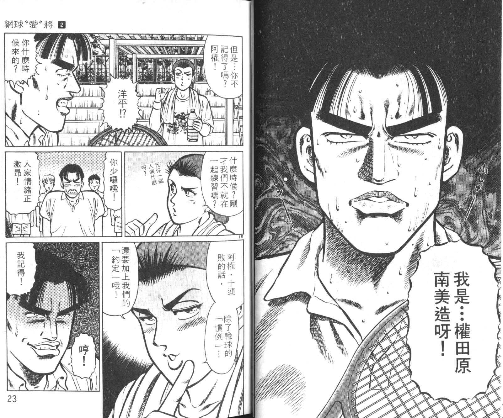 网球爱将韩漫全集-12无删减无遮挡章节图片 