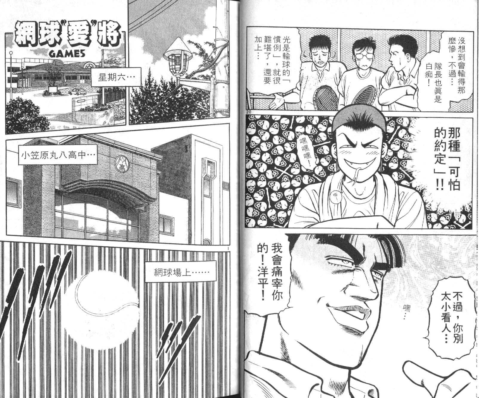 网球爱将韩漫全集-12无删减无遮挡章节图片 