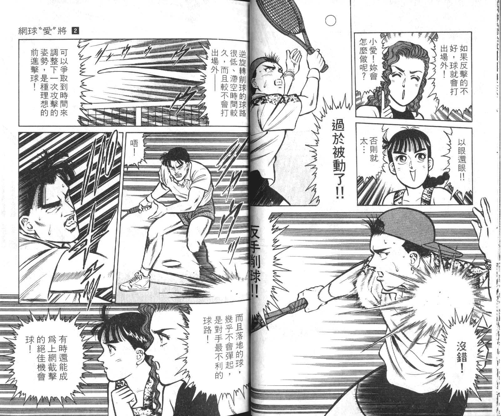 网球爱将韩漫全集-12无删减无遮挡章节图片 