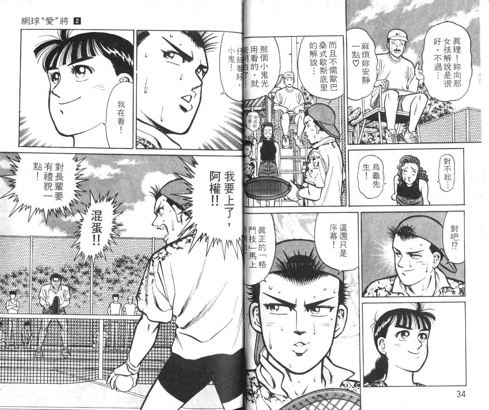 网球爱将韩漫全集-12无删减无遮挡章节图片 