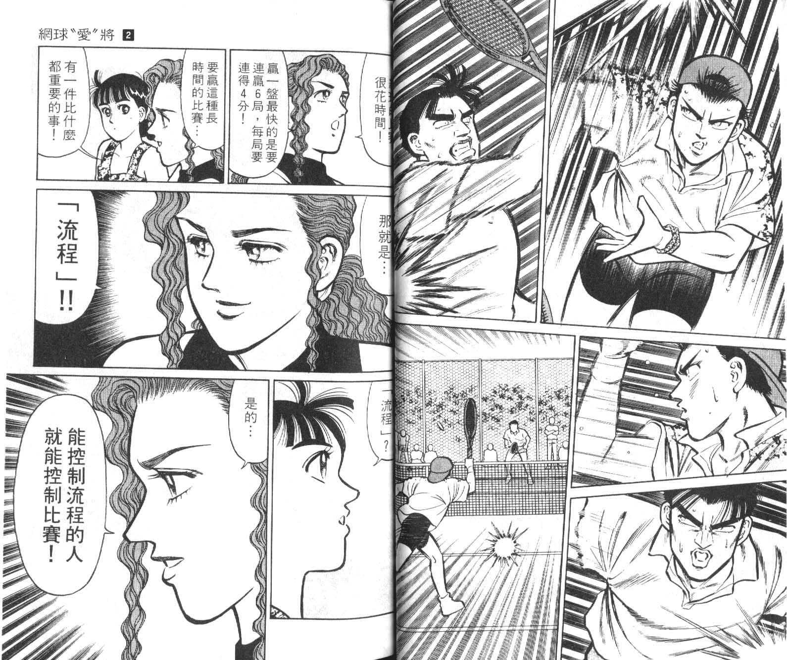 网球爱将韩漫全集-12无删减无遮挡章节图片 
