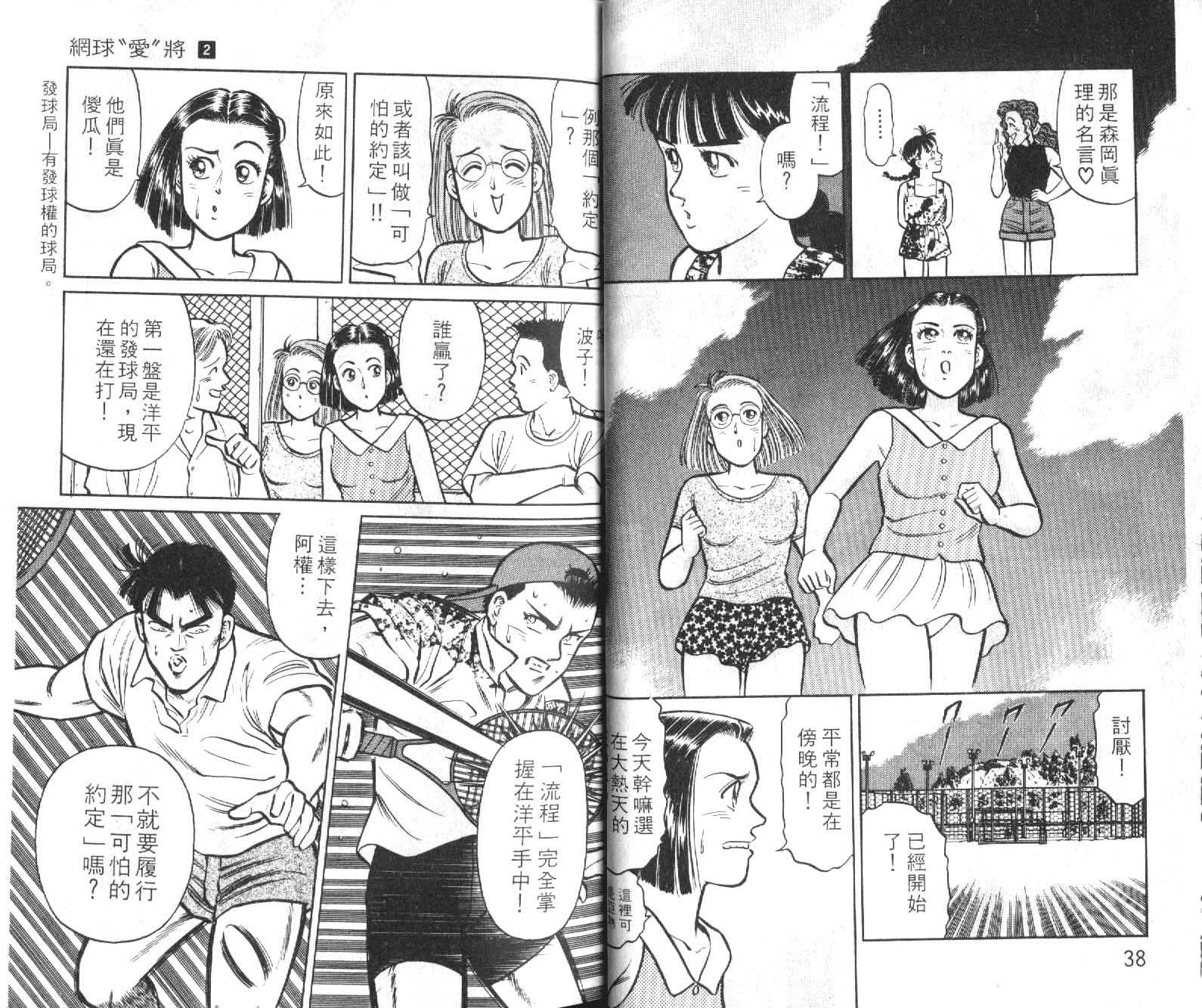 网球爱将韩漫全集-12无删减无遮挡章节图片 