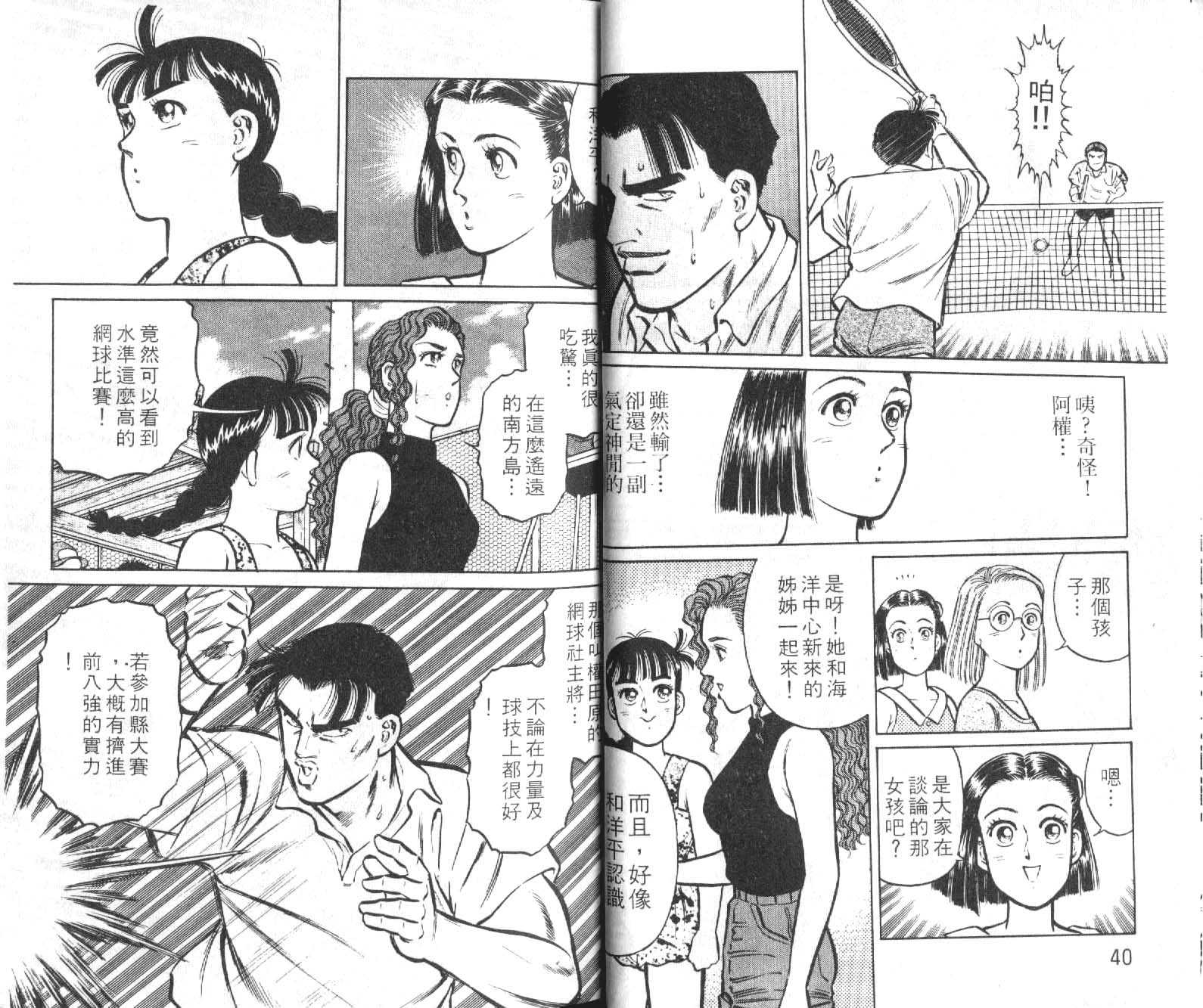 网球爱将韩漫全集-12无删减无遮挡章节图片 